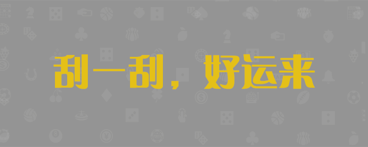 加拿大,pc28,28pc,预测,在线,凤凰,参考,结果